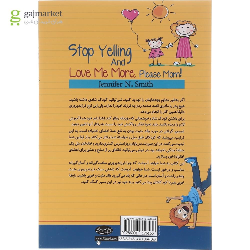 تصویر از کتاب جیغ نزن مامان یاد بگیر تا یادم بدی