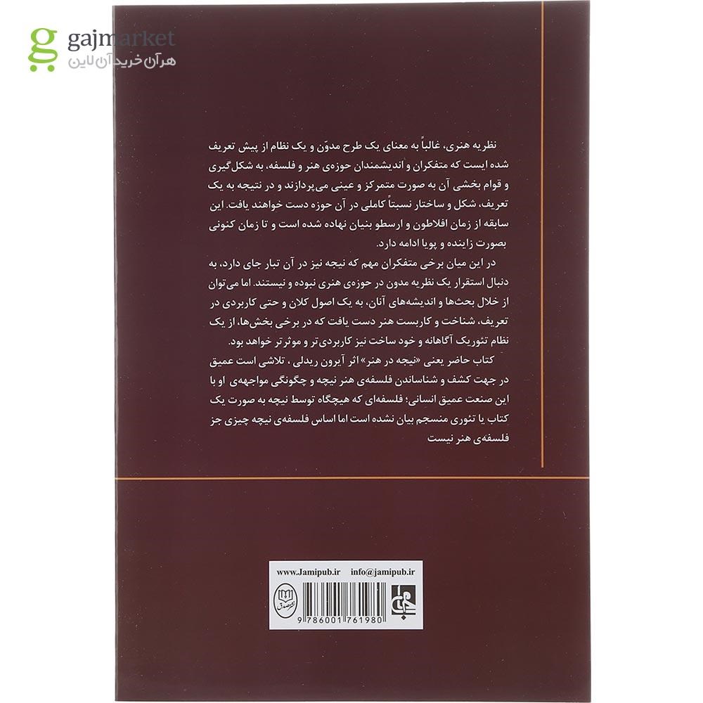 تصویر از کتاب نیچه در هنر