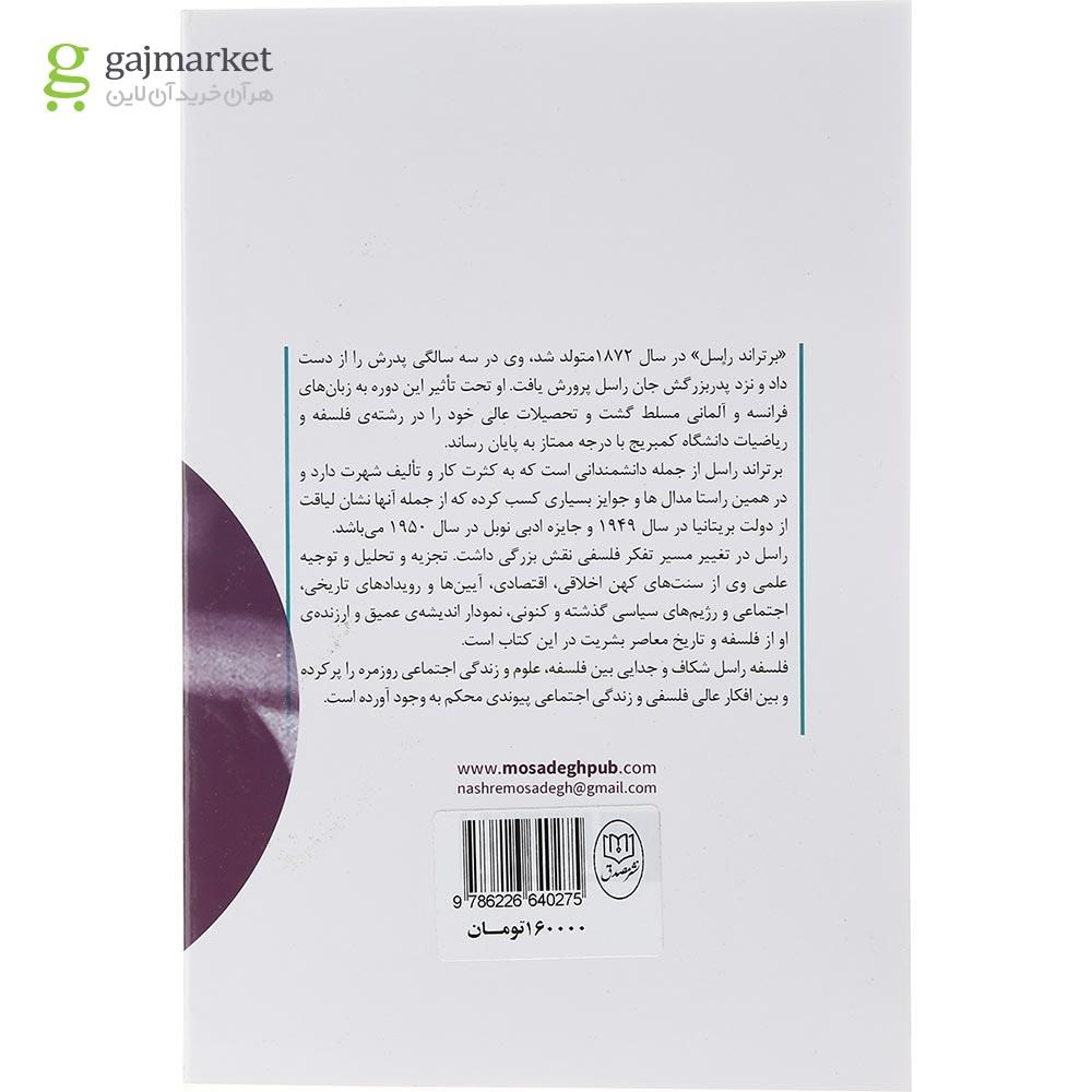 تصویر از کتاب اخلاق و سیاست