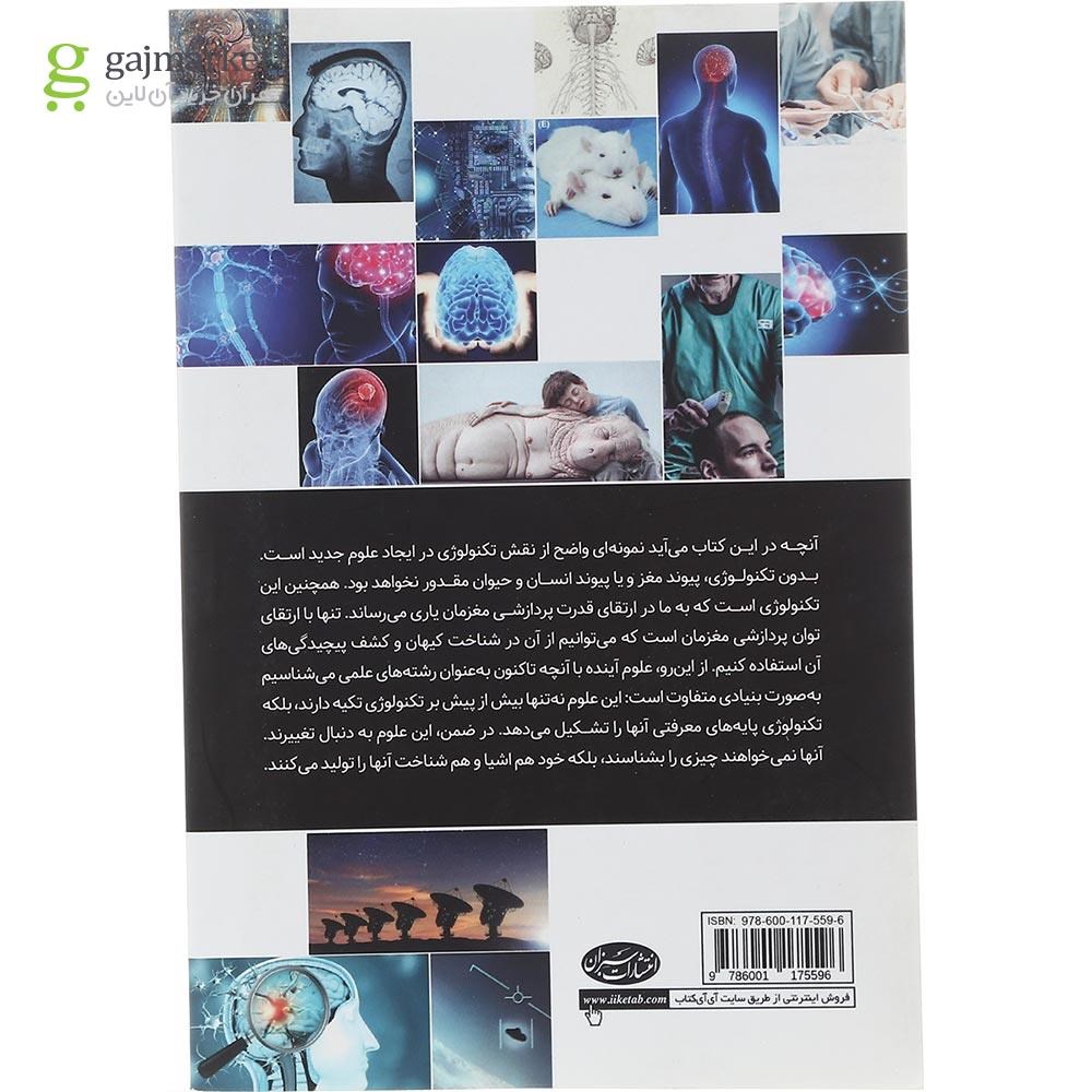 تصویر از کتاب علوم آینده 