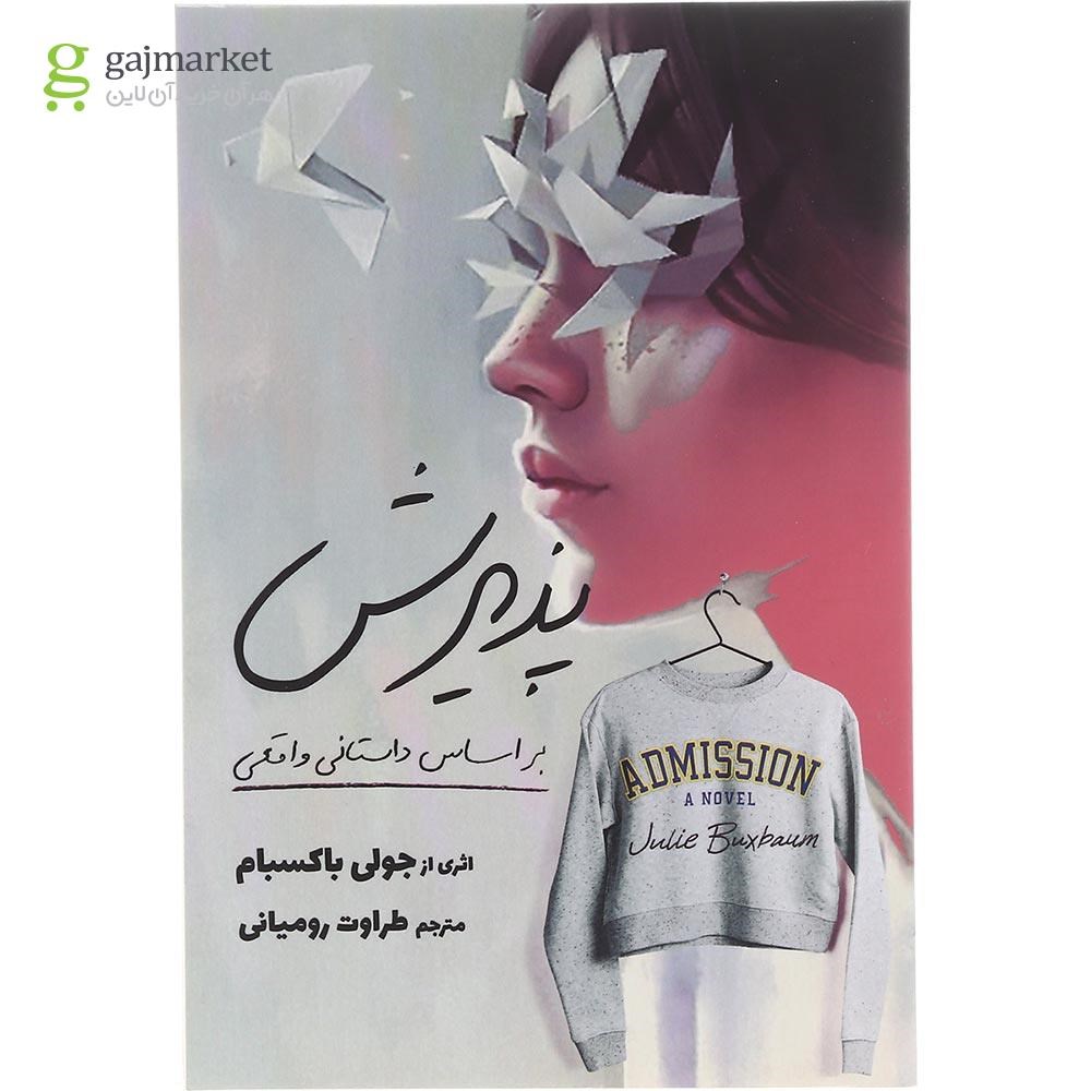 تصویر از کتاب پذیرش