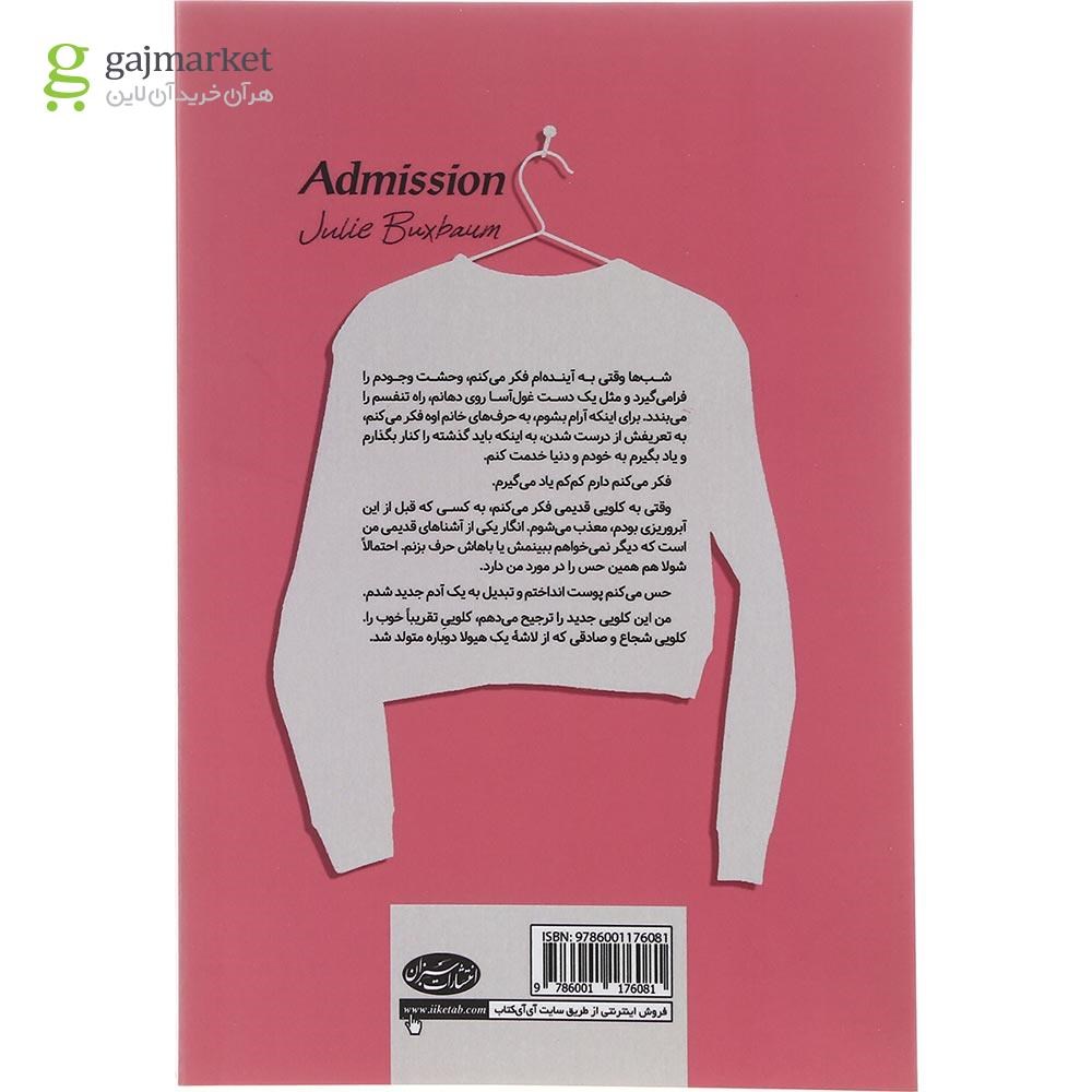 تصویر از کتاب پذیرش