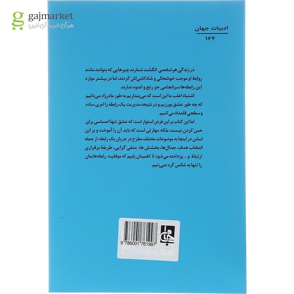 تصویر از کتاب رابطه ها