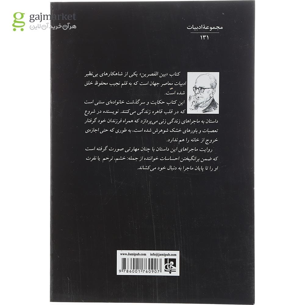 تصویر از کتاب از قصر تا قصر