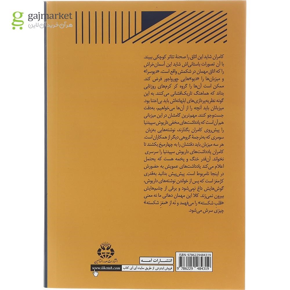 تصویر از کتاب طلای احمقها