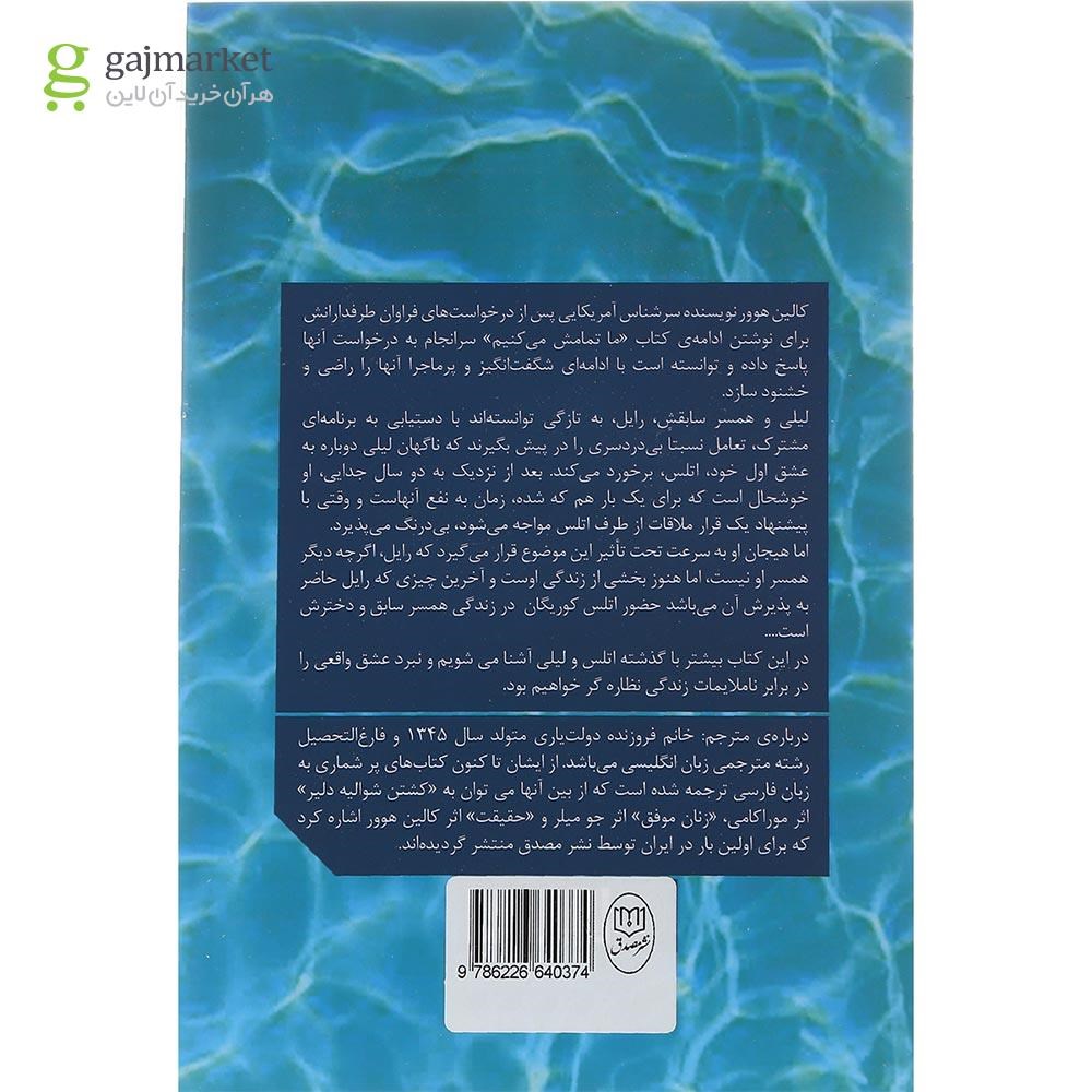 تصویر از کتاب ما شروعش می کنیم