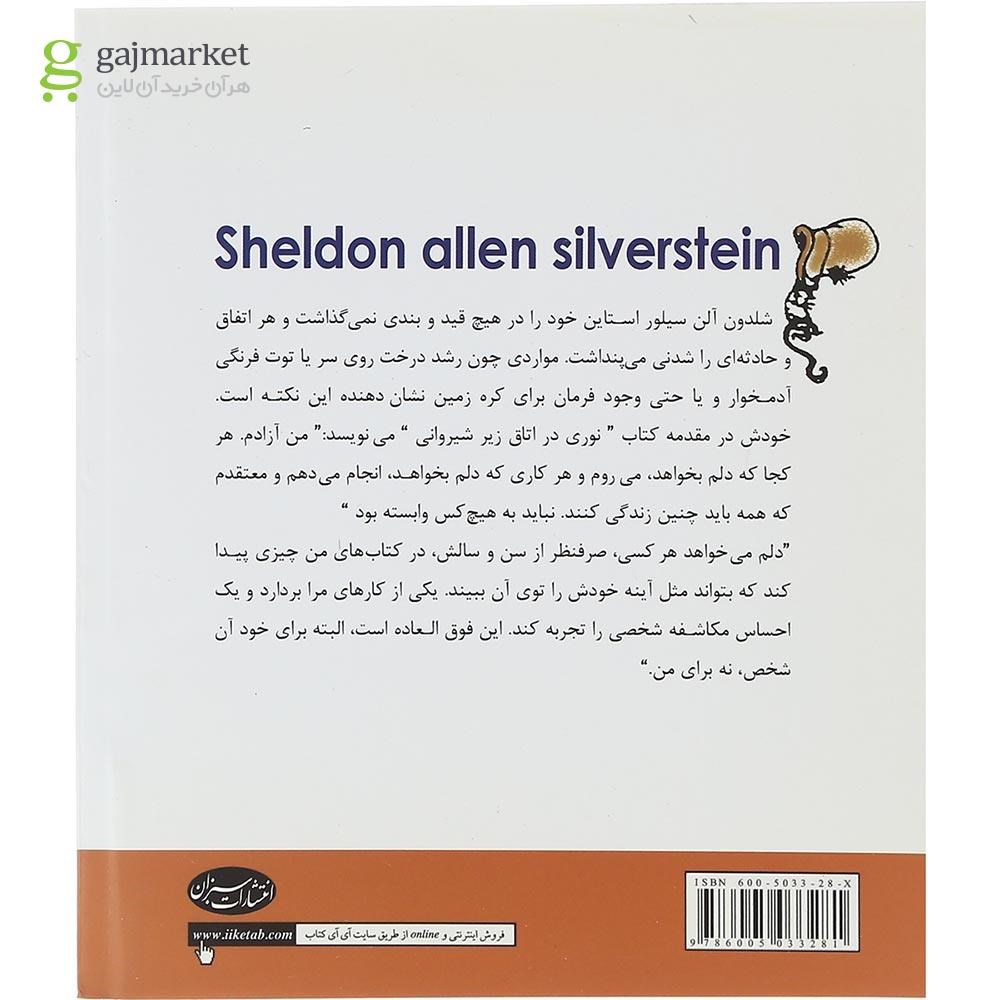 تصویر از کتاب مجموعه آثار سیلور استاین 