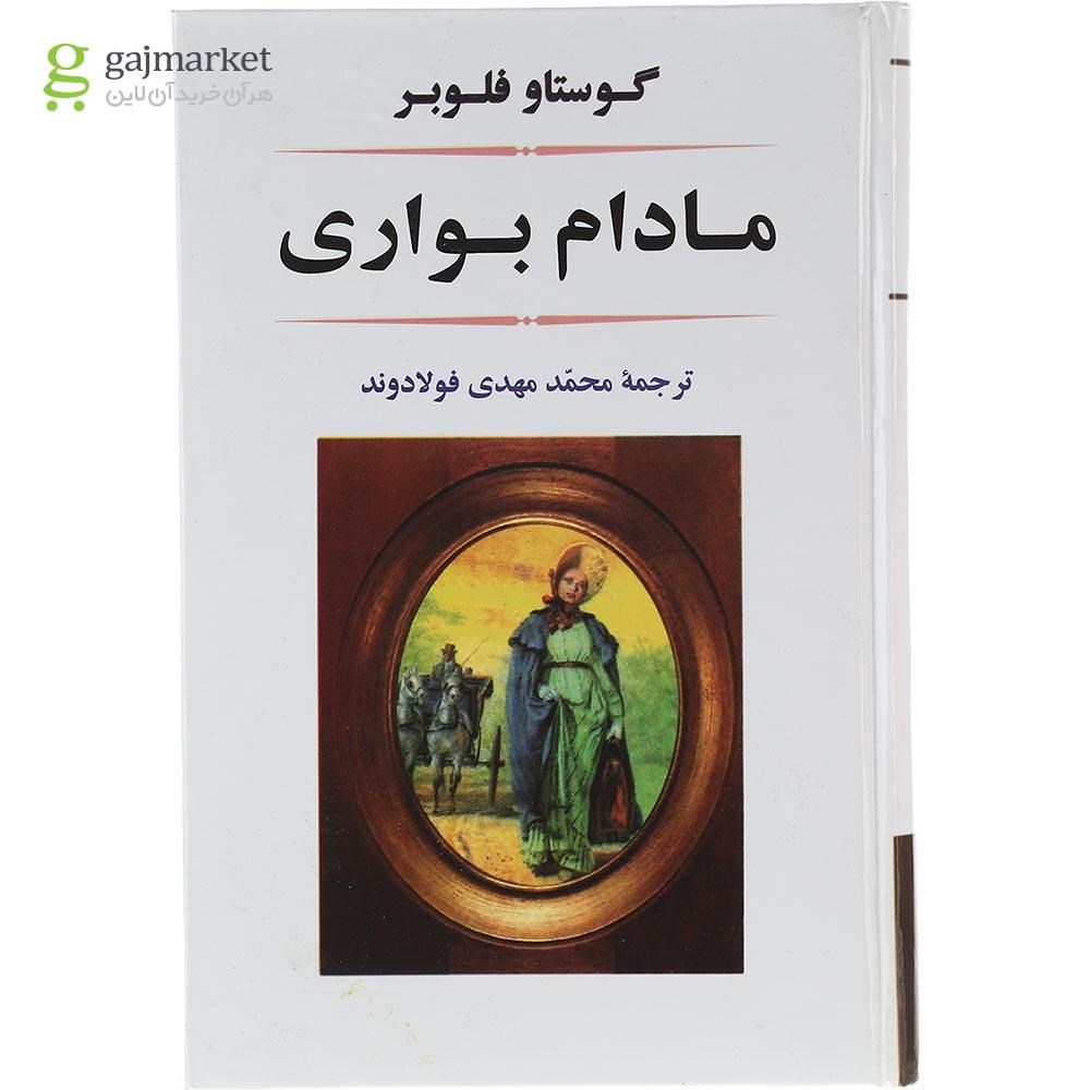 تصویر از کتاب مادام بواری