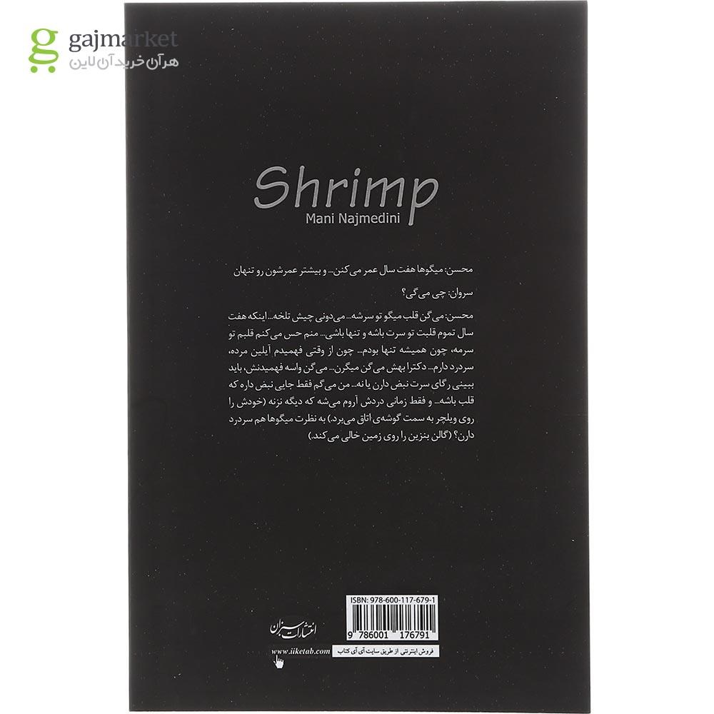 تصویر از کتاب میگو