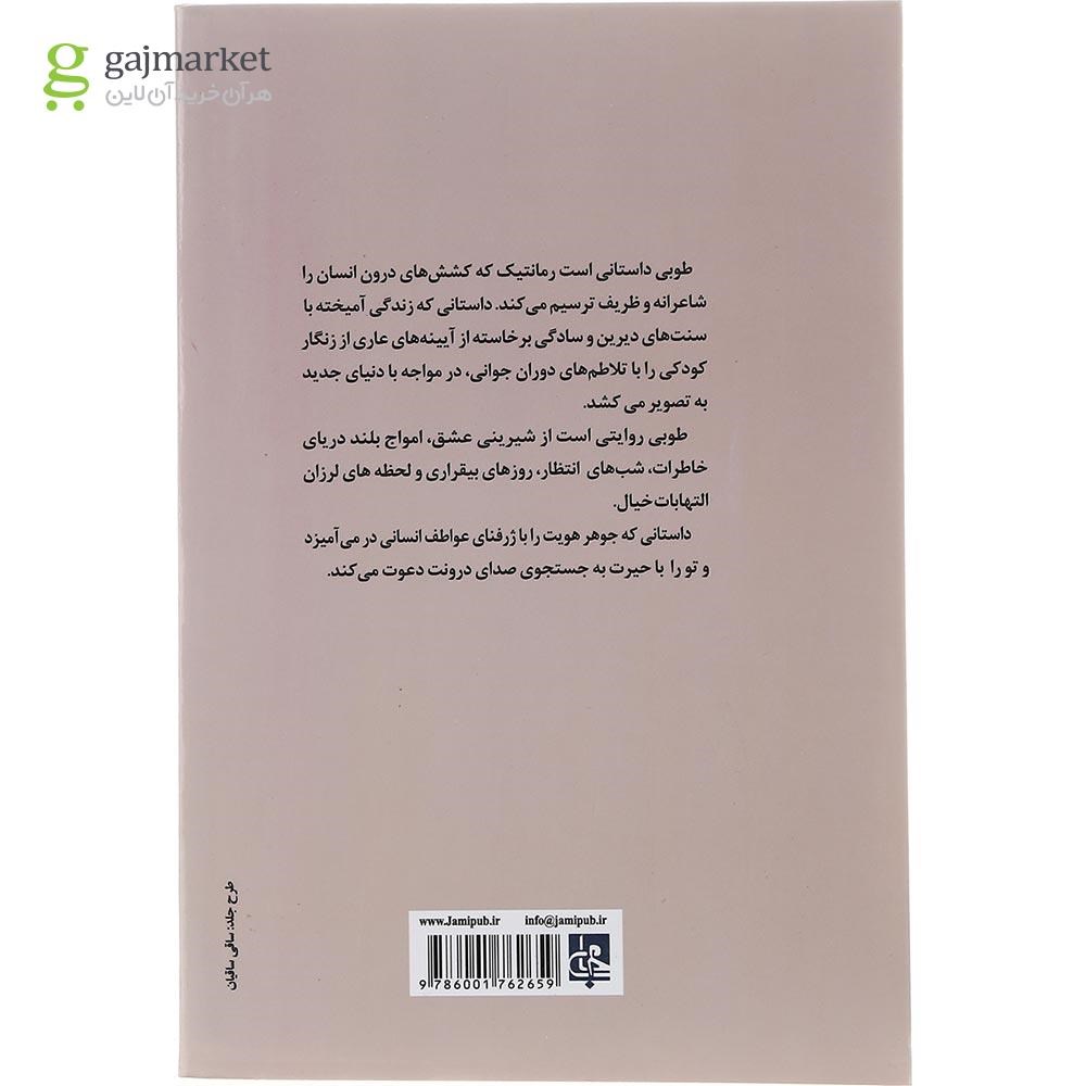 صفحات داخلی کتاب طوبی گاج مارکت چاپ جدید