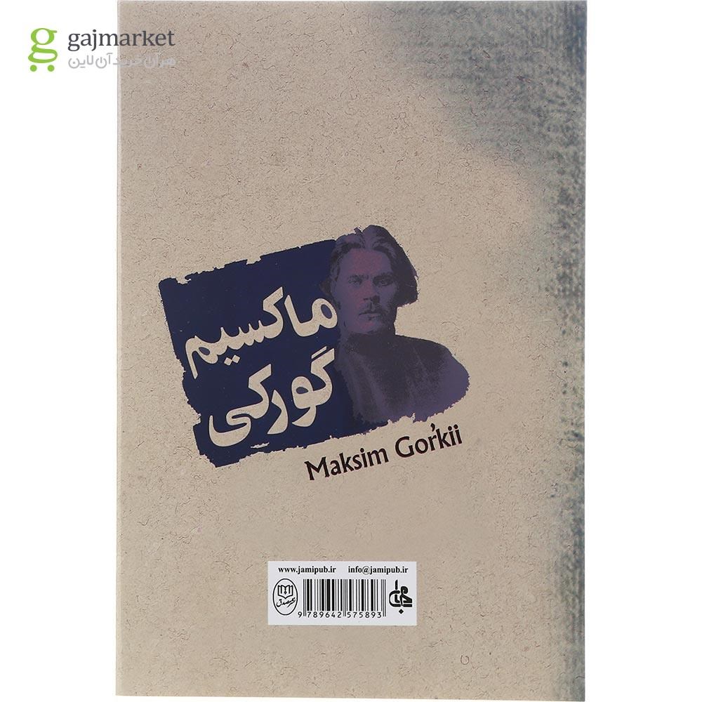 تصویر از کتاب آدم بیکاره