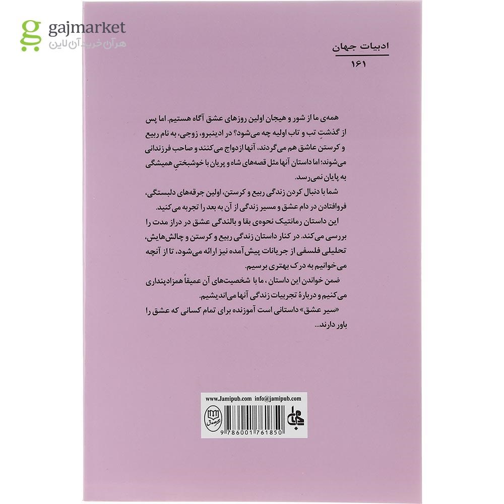 تصویر از کتاب سیر عشق