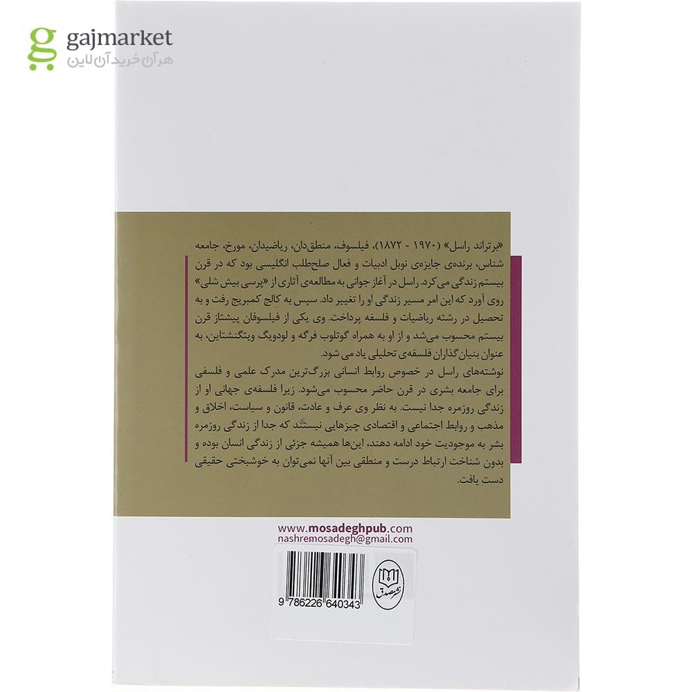صفحات داخلی کتاب شاهراه خوشبختی