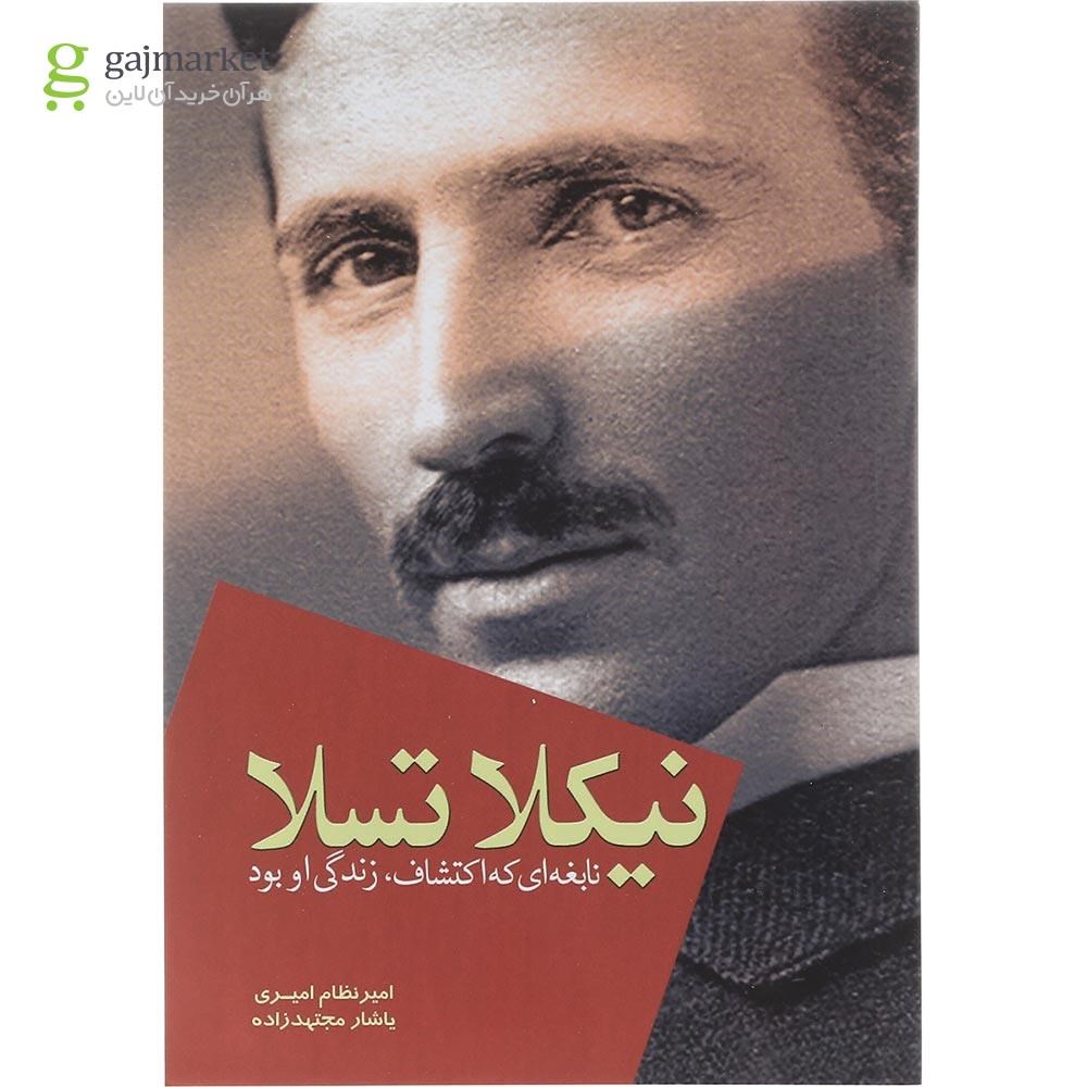 تصویر از کتاب نیکلا تسلا