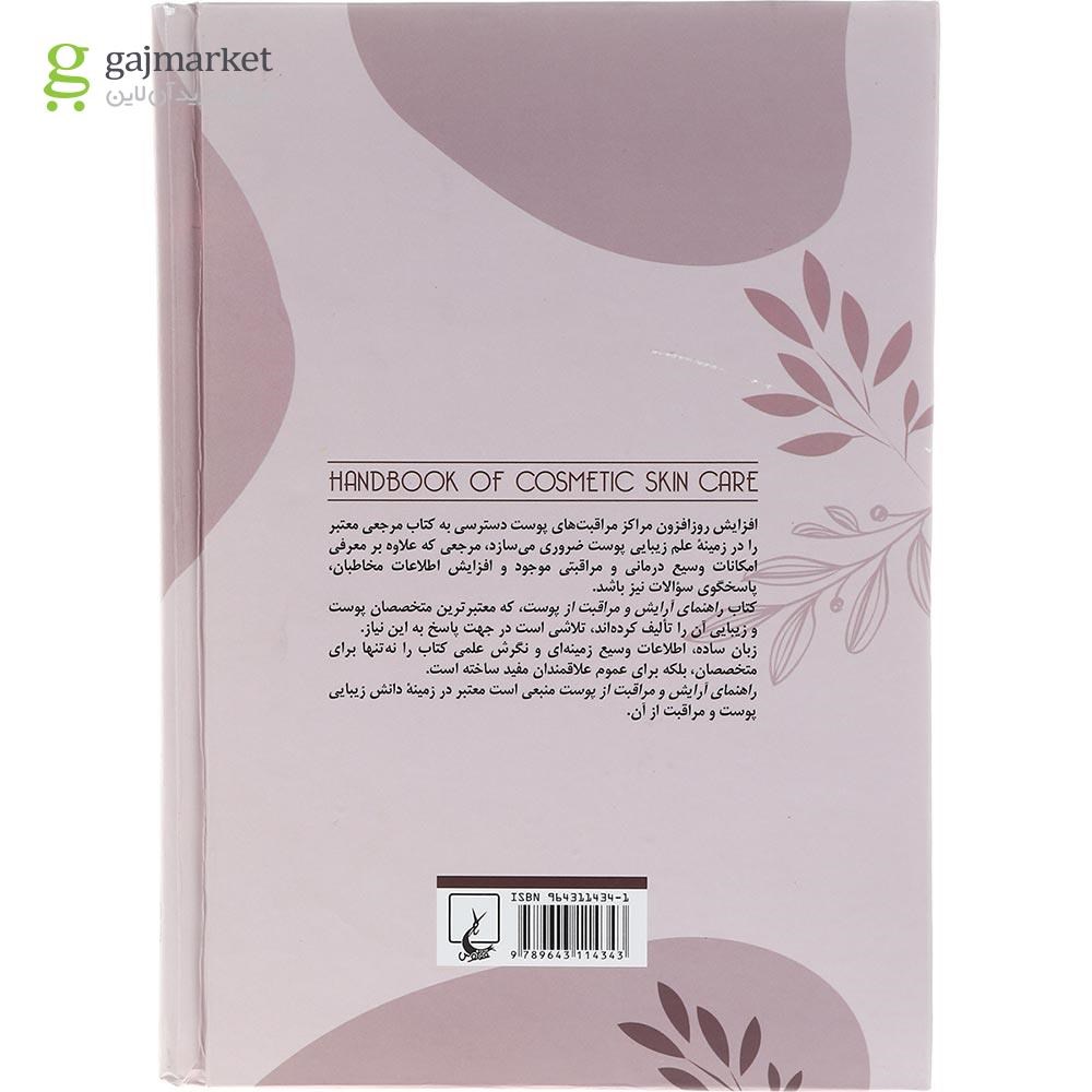 تصویر از کتاب راهنمای آرایش و مراقبت از پوست