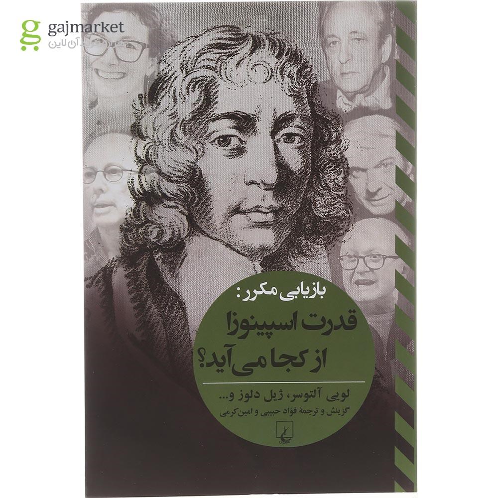 تصویر از کتاب قدرت اسپینوزا از کجا می آید