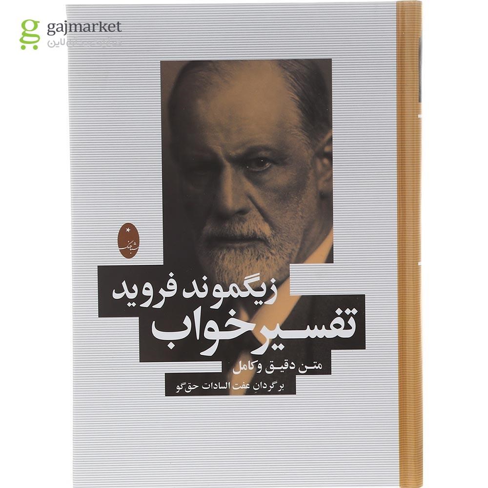 تصویر از کتاب تفسیر خواب