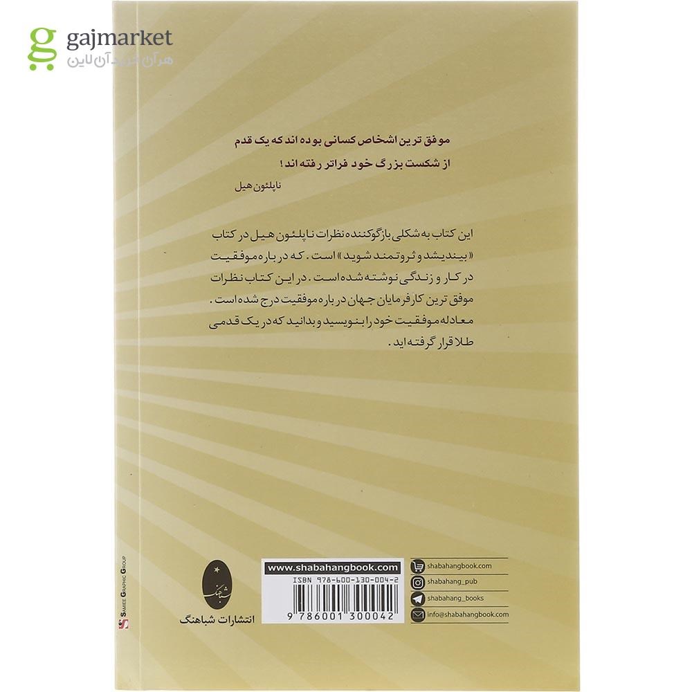 تصویر از کتاب در یک قدمی طلا 
