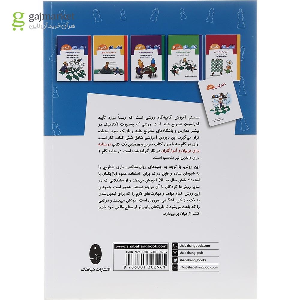 تصویر از کتاب درسنامه مربیان شطرنج