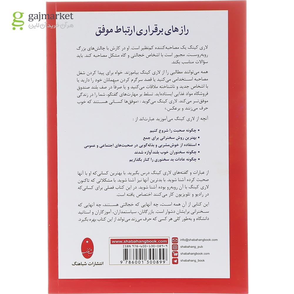 تصویر از کتاب چگونه با هرکسی در هر زمان و مکانی صحبت کنیم