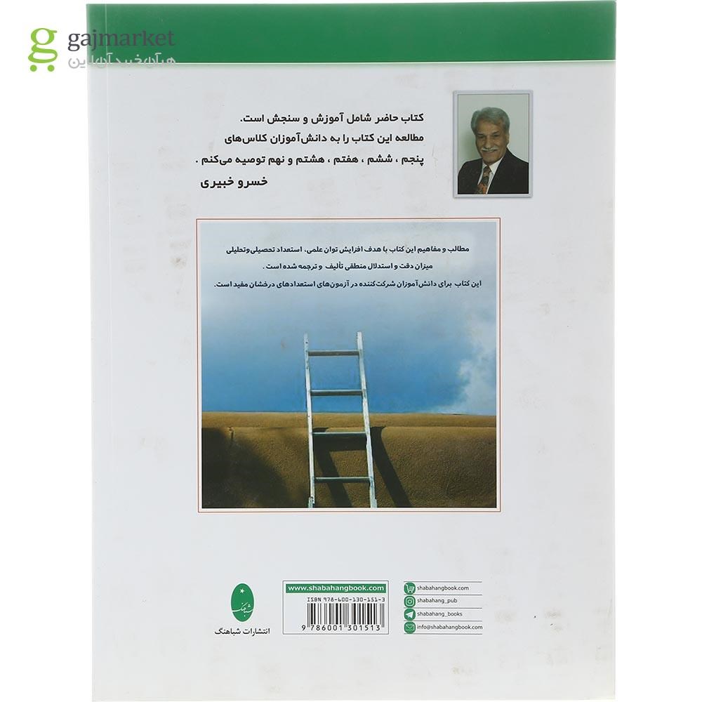 تصویر از کتاب تقویت هوش و خلاقیت‌های ذهنی
