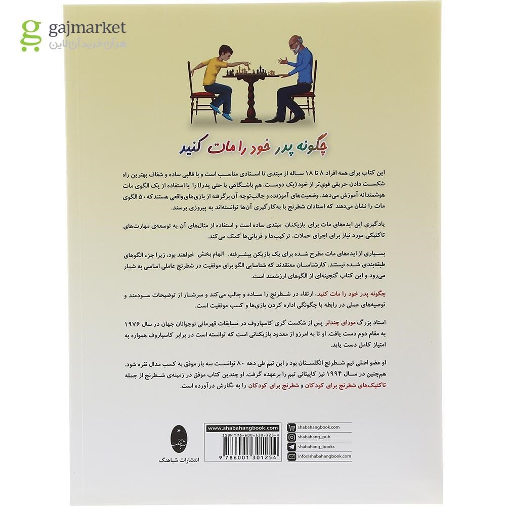 تصویر از کتاب چگونه پدر خود را مات کنید