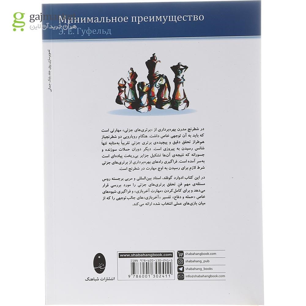 تصویر از کتاب برتری‌ های جزئی