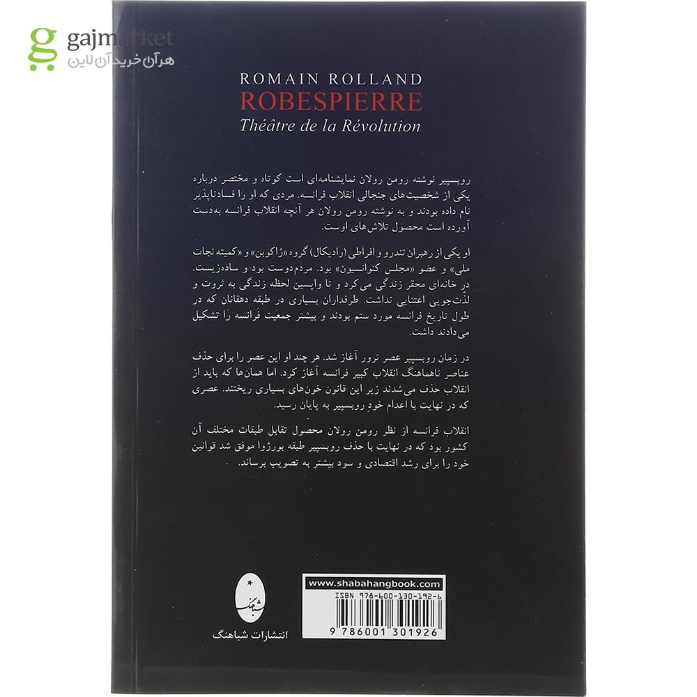 تصویر از کتاب روبسپیر