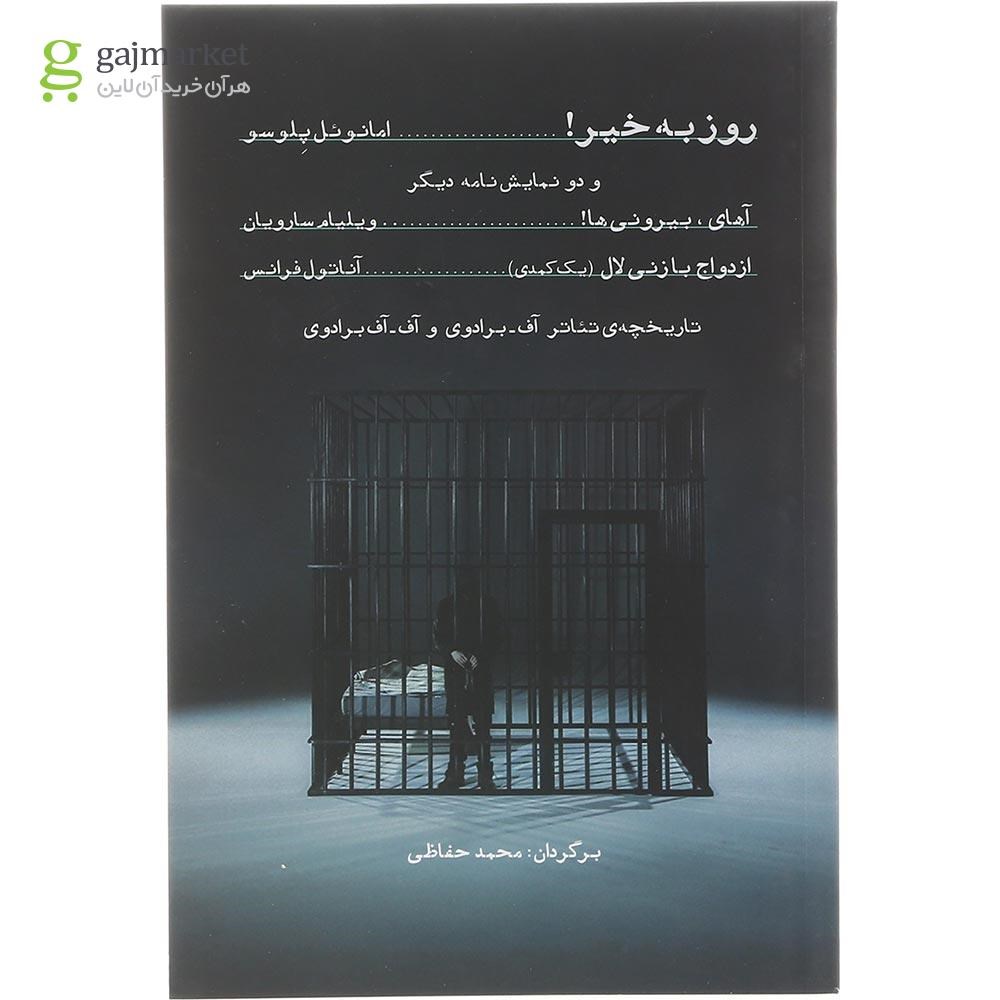 تصویر از کتاب روز به خیر