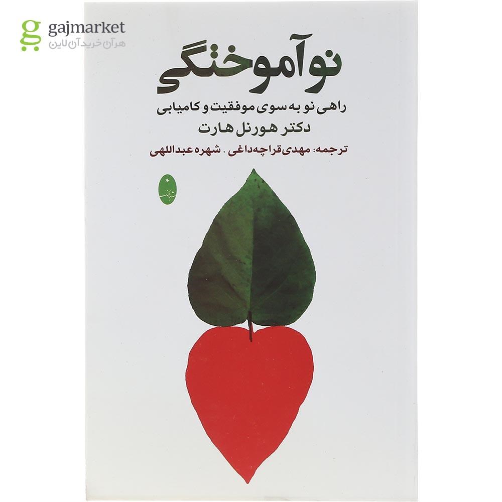 تصویر از کتاب نوآموختگی