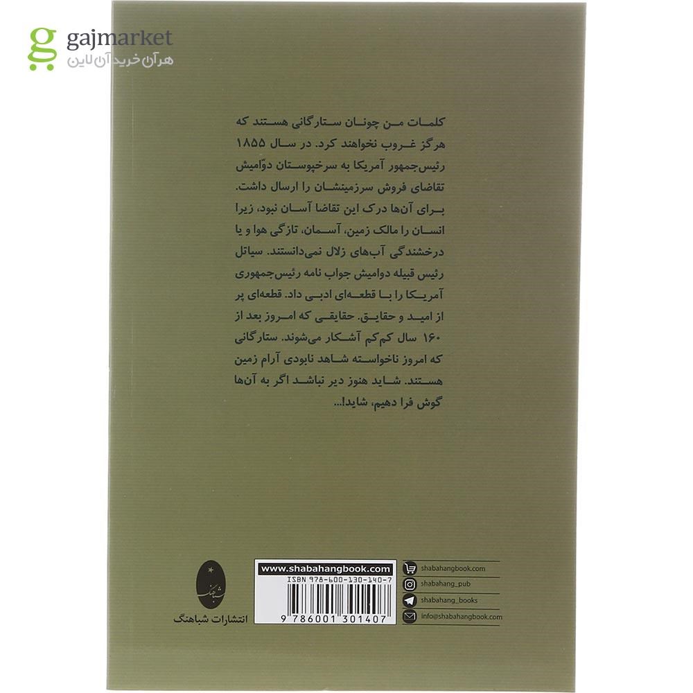 تصویر از کتاب ما همه سهمی از زمین هستیم