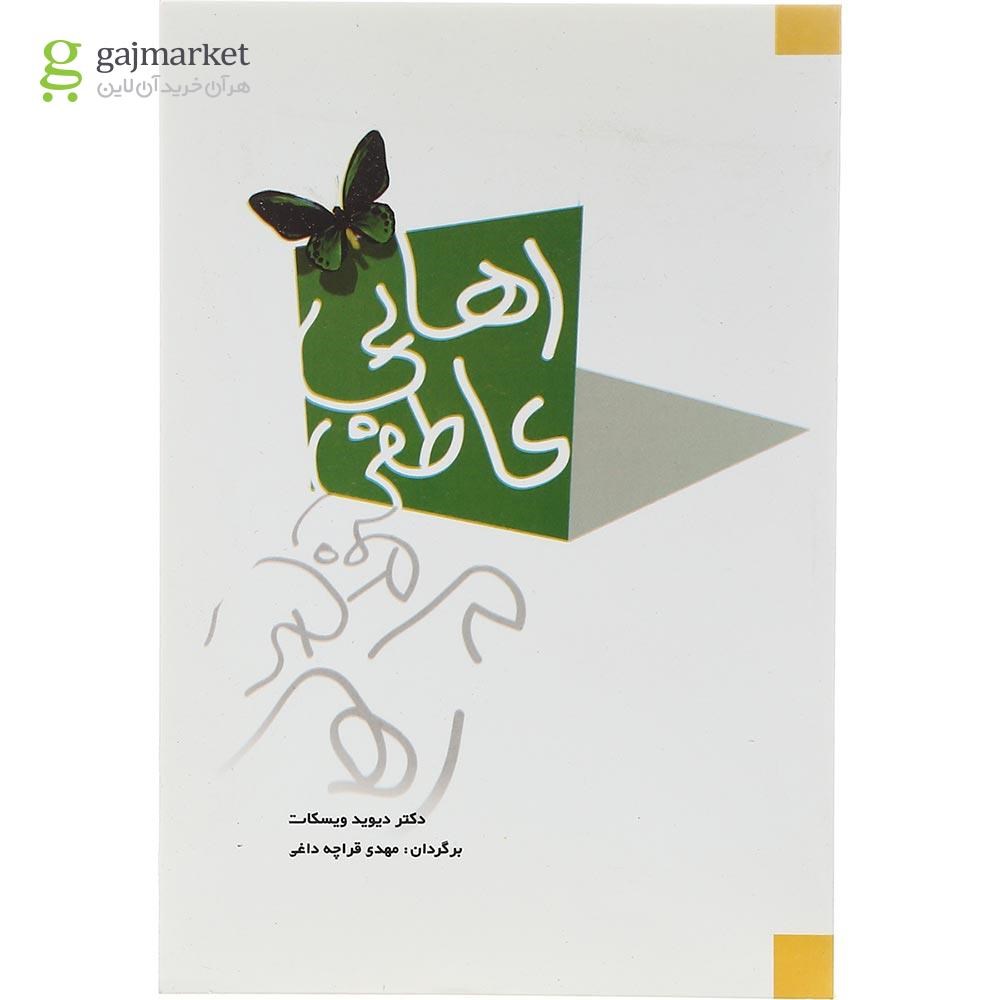 تصویر از کتاب رهایی عاطفی