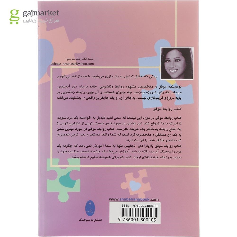 تصویر از کتاب روابط موفق
