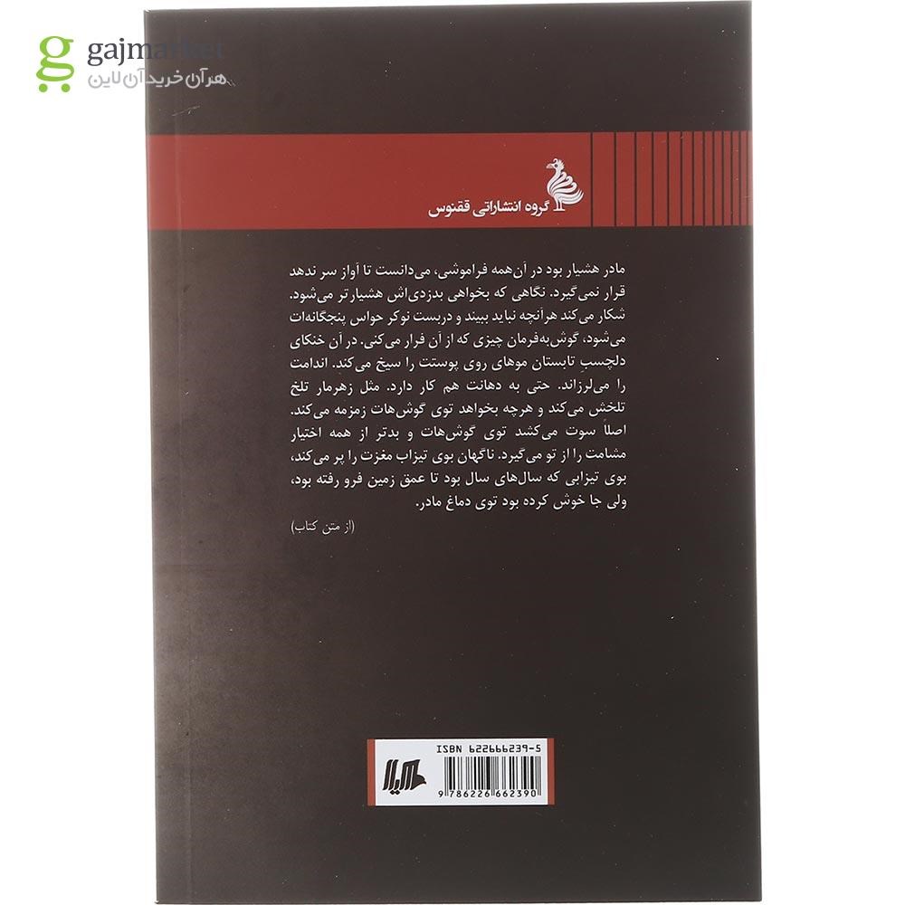 تصویر از کتاب زهدان سکوت