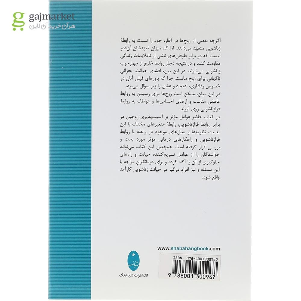 تصویر از کتاب روابط فرازناشویی