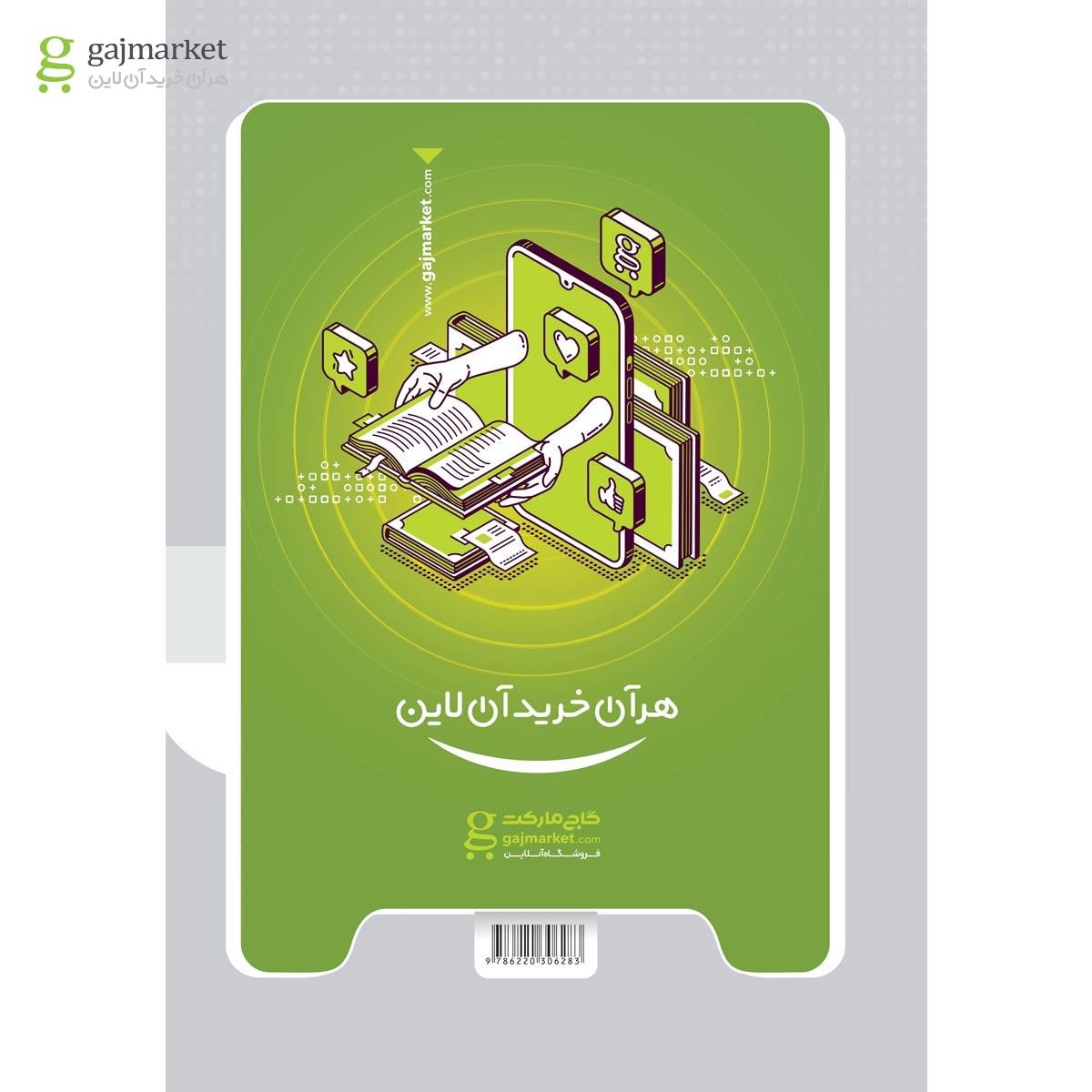 تصویر از کتاب فارسی یازدهم سری میکرو نهایی
