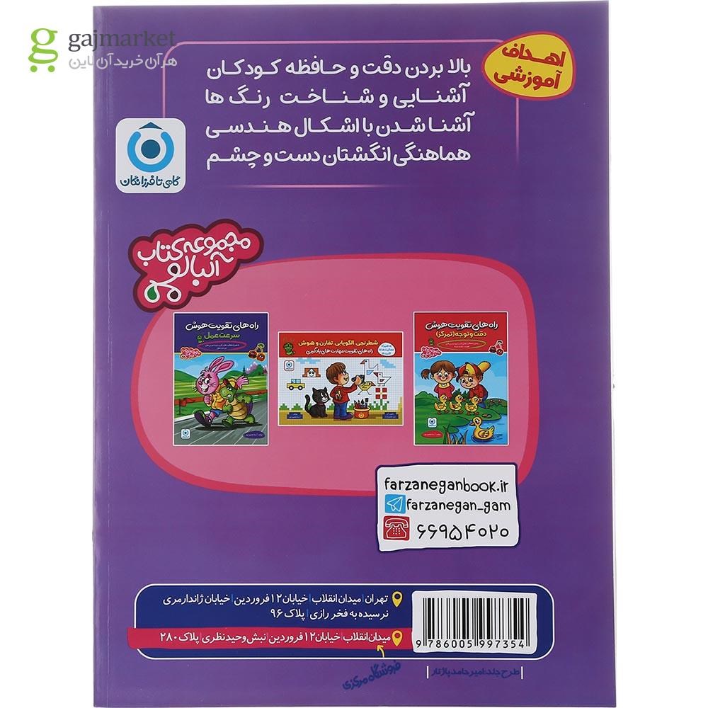 تصویر از کتاب کار با قیچی پیش دبستانی مجموعه کتاب آلبالو انتشارات گامی تا فرزانگان سال چاپ 1402