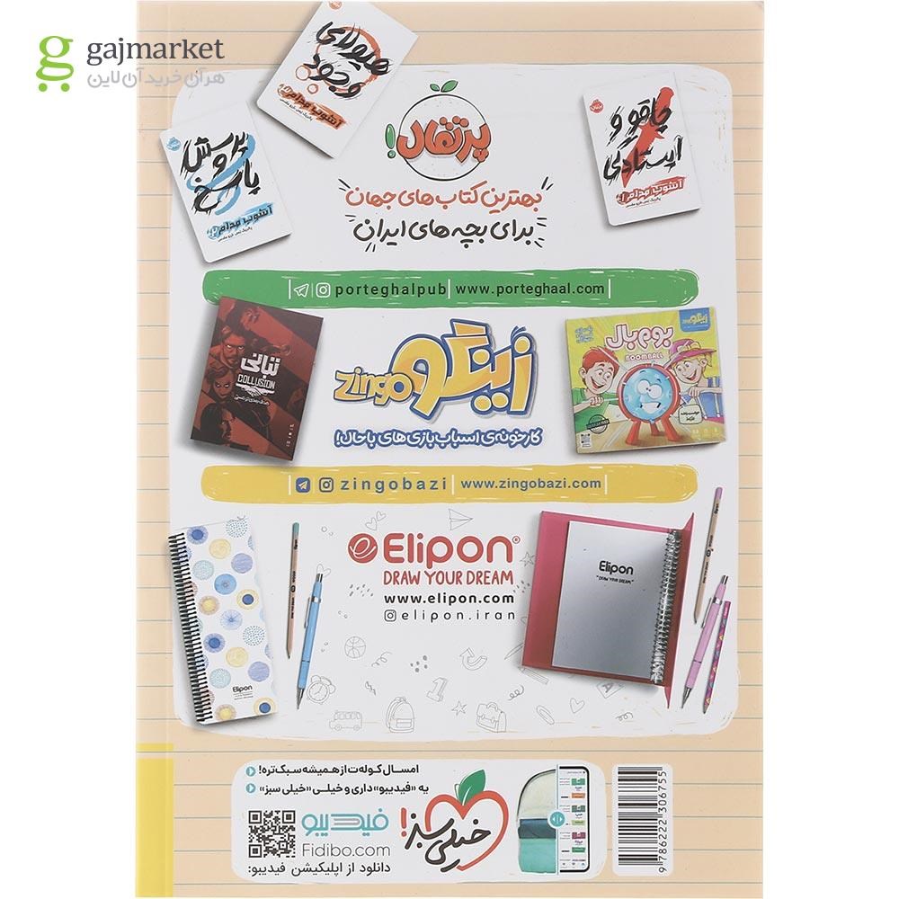 تصویر از کتاب درک مطلب عربی جامع کنکور انسانی سری کتاب های موضوعی انتشارات خیلی سبز سال چاپ 1402