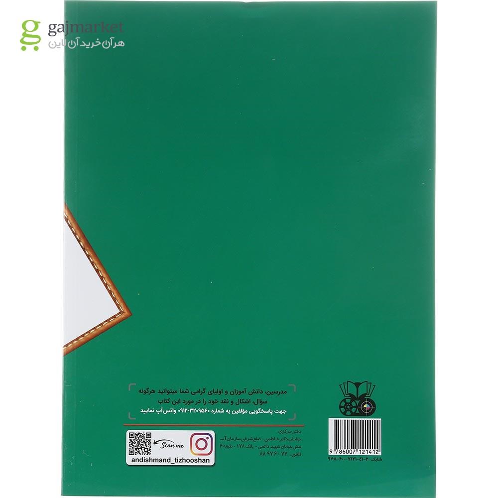 تصویر از کتاب علوم اول سری کتاب یار انتشارات تندیس نقره ای اندیشمند سال چاپ 1402