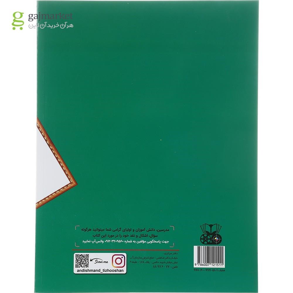 تصویر از کتاب علوم پنجم سری کتاب یار انتشارات تندیس نقره ای اندیشمند سال چاپ 1402