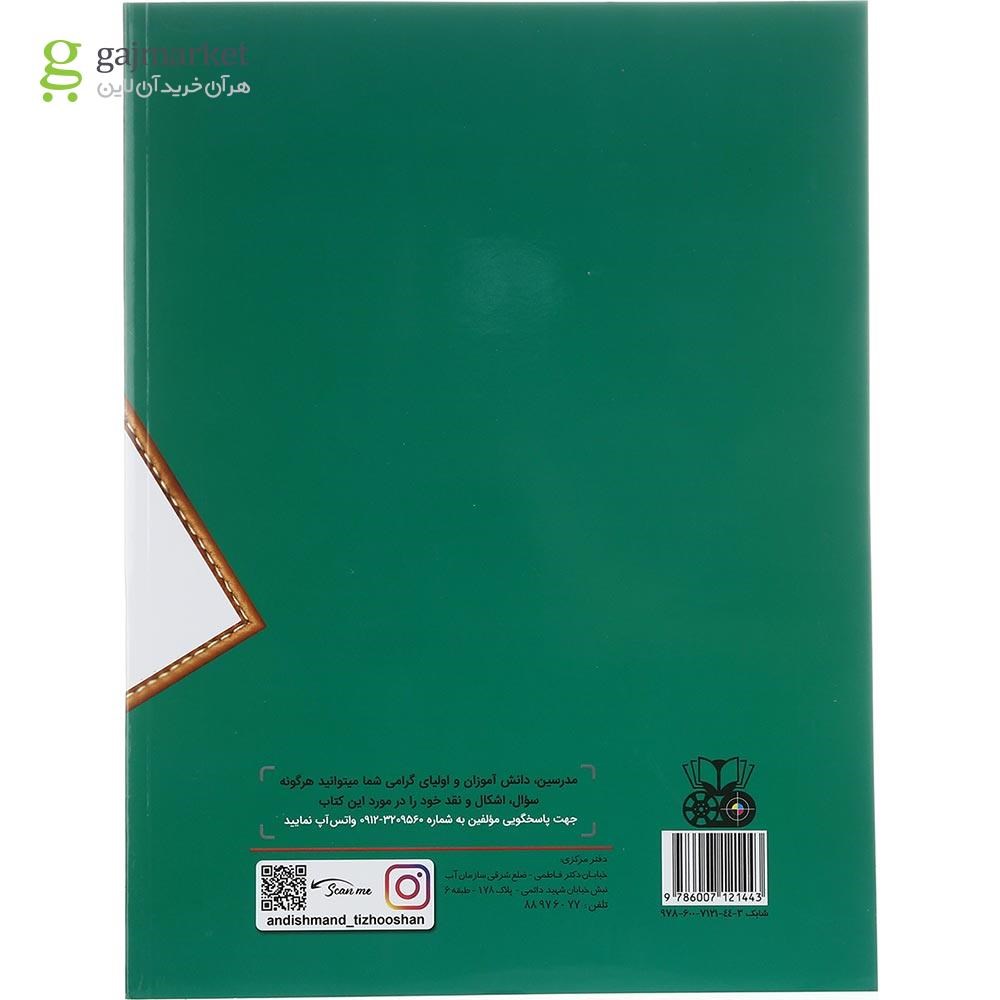 تصویر از کتاب علوم دوم سری کتاب یار انتشارات تندیس نقره ای اندیشمند سال چاپ 1402