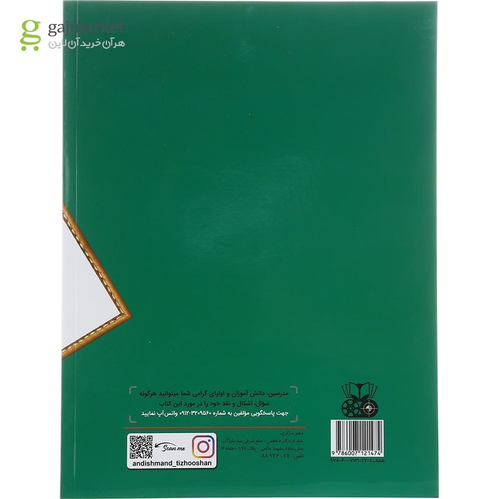 تصویر از کتاب علوم سوم سری کتاب یار انتشارات تندیس نقره ای اندیشمند سال چاپ 1402
