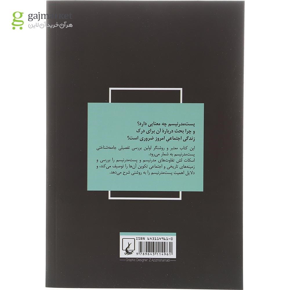 تصویر از کتاب جامعه شناسی پست مدرنیسم