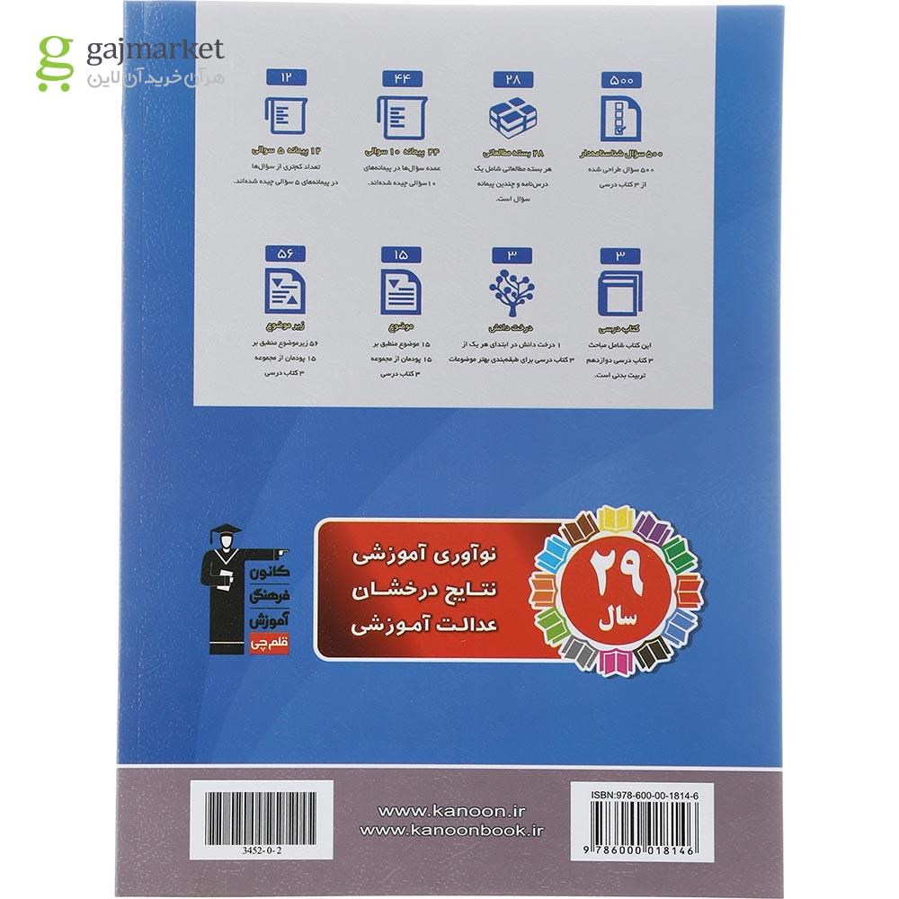 تصویر از کتاب تربیت بدنی دوازدهم هنرستان سری طبقه بندی شده انتشارات کانون فرهنگی آموزش سال چاپ 1402