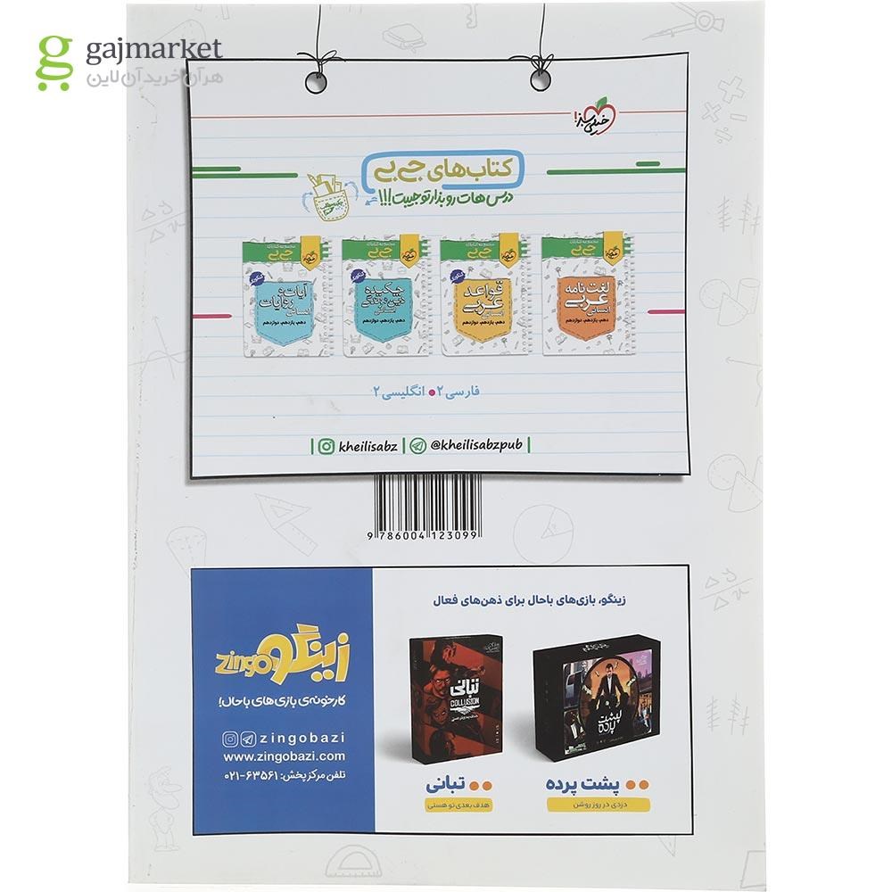 تصویر از کتاب ریاضی و آمار یازدهم انسانی سری ماجراهای من و درسام انتشارات خیلی سبز سال چاپ 1402
