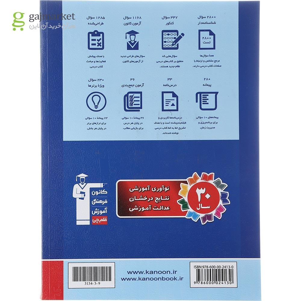 تصویر از کتاب منطق و فلسفه جامع کنکور انسانی سری طبقه بندی شده انتشارات کانون فرهنگی آموزش سال چاپ 1402
