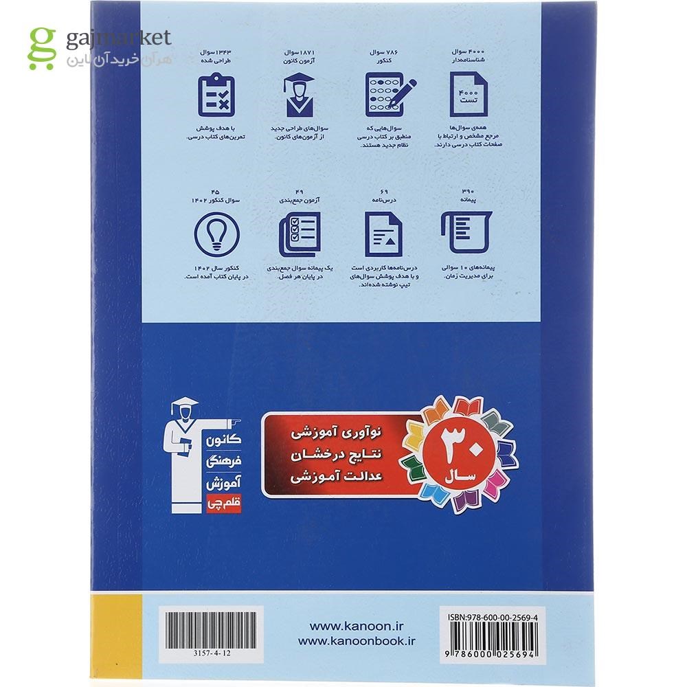 عکس کتاب زیست شناسی جامع کنکور تجربی جلد دوم طبقه بندی شده برای کنکور 1403