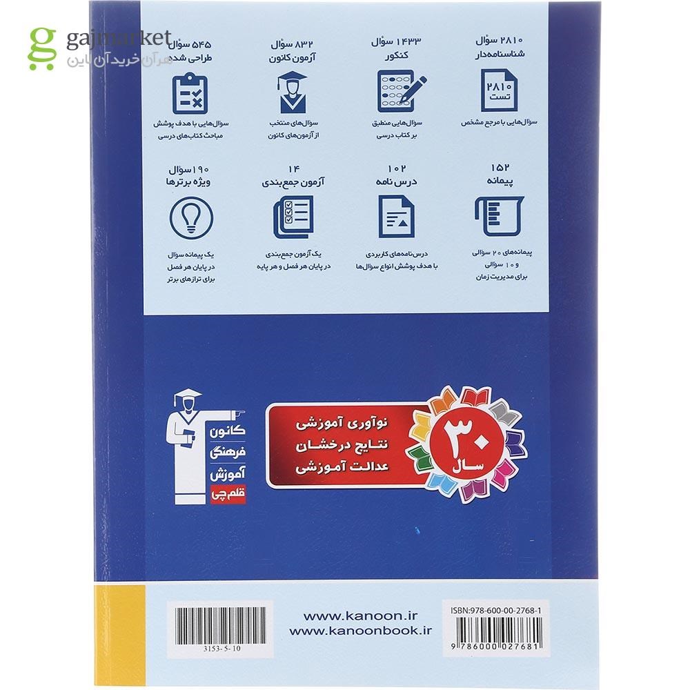 تصویر از کتاب فیزیک جامع کنکور تجربی جلد 2 سری طبقه بندی شده برای کنکور 1403 انتشارات کانون فرهنگی آموزش سال چاپ 1402