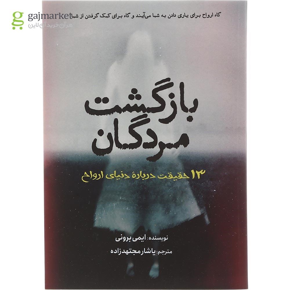 تصویر از کتاب بازگشت مردگان