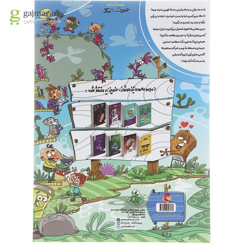تصویر از کتاب 100 متن درک مطلب درک آباد تیزهوشان ششم انتشارات پویش اندیشه خوارزمی سال چاپ 1402